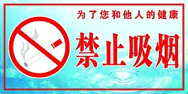 禁止吸烟