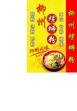 柳州螺螄粉