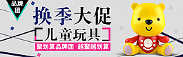 儿童玩具品牌团PSD分层海报
