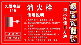 消防栓使用方法