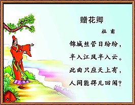 贈(zèng)花卿