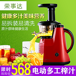 電動多功能榨汁機