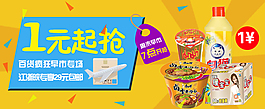 食品淘宝海报