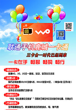 聯通手機鹿城一卡通