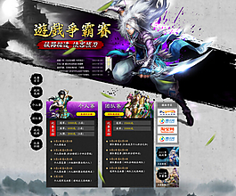 游戲爭(zhēng)霸賽界面PSD