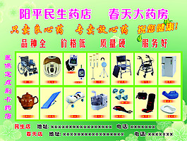 藥店宣傳