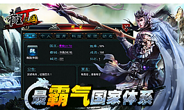 帝王三國UI游戲界面
