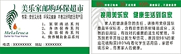 美樂家郵購環保超市