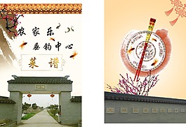 農家樂菜單