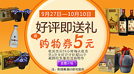 好评返现促销图