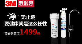 3M净水器钻展