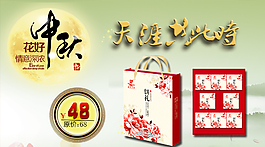 中秋促銷海報(bào)