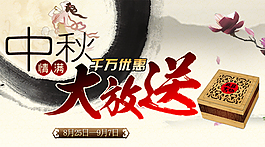 中秋月餅海報設計稿