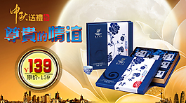中秋月餅海報設計稿