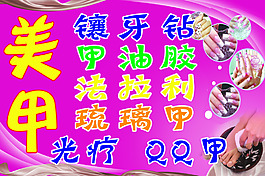 美甲廣告設(shè)計(jì)
