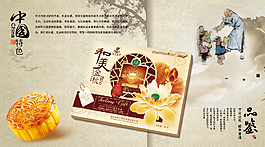 中秋月餅海報設計稿
