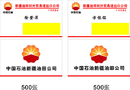 中國石油加油站經理人名片
