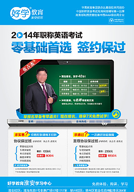淮安好學教育職稱英語考試海報