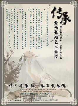 整版音樂舞蹈傳承PSD下載