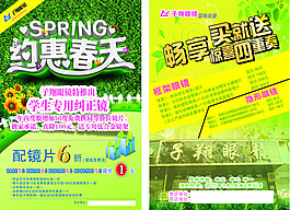 眼鏡店約會春天暢享買就送促銷海報宣傳頁