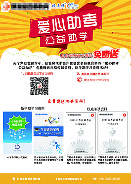 教育培訓(xùn)微信海報