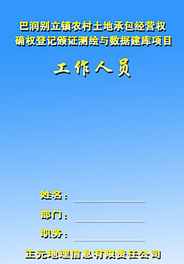 員工證件