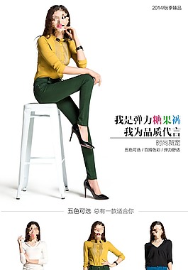 PSD高清分层描述模板女裤模板 天猫