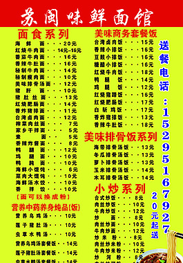 面館外賣卡