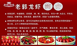 龍蝦簡介展板