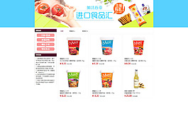 进口食品汇页面设计