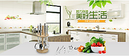 廚房廚具努力創(chuàng)造美好生活蔬菜水果