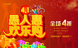 快樂愚人節(jié)廣告