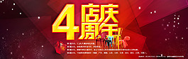 周年慶