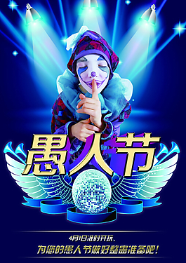 愚人節(jié)宣傳
