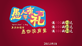 愚人節(jié)海報廣告設(shè)計