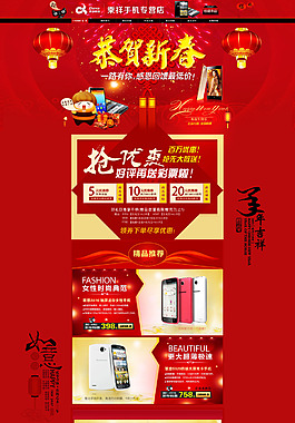 春節(jié)紅色中國風淘寶首頁