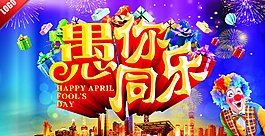 愚樂無極限