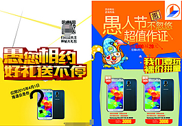愚人節(jié)宣傳單PSD