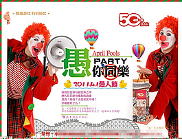 愚人節(jié)宣傳海報(bào)