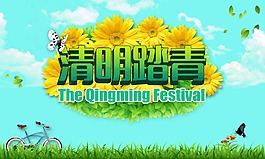 清明節(jié)宣傳海報