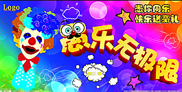 愚樂(lè)無(wú)極限