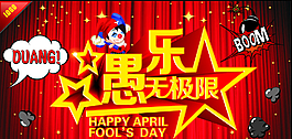 愚樂(lè)無(wú)極限廣告