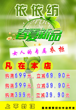 春夏新品海报
