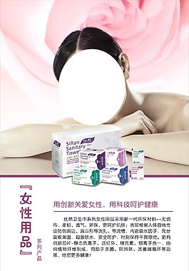 女性用品DM單頁(yè)