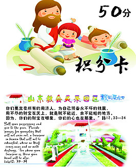 山東教會靈果園區(qū)積分卡50分