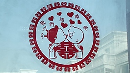 喜字窗花婚庆高清视频