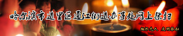 清明祭掃網站廣告條