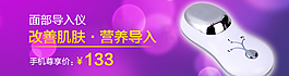 美容护肤仪手机店铺设计