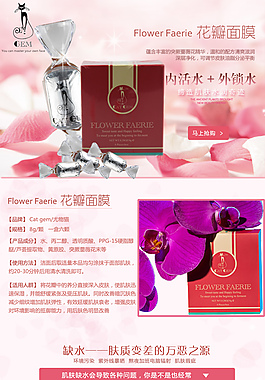 淘寶化妝品詳情頁(yè)~
