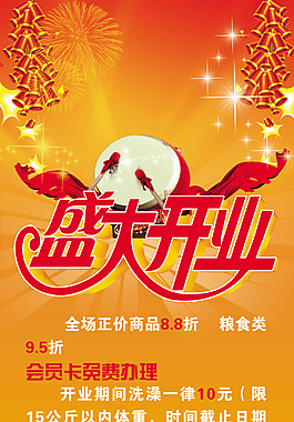 盛大開業(yè)